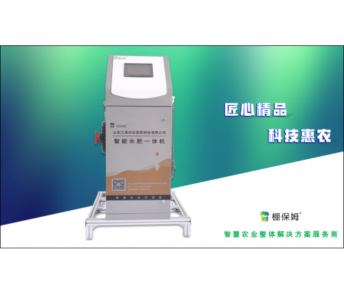 肥博云天系列水肥一體機(jī)